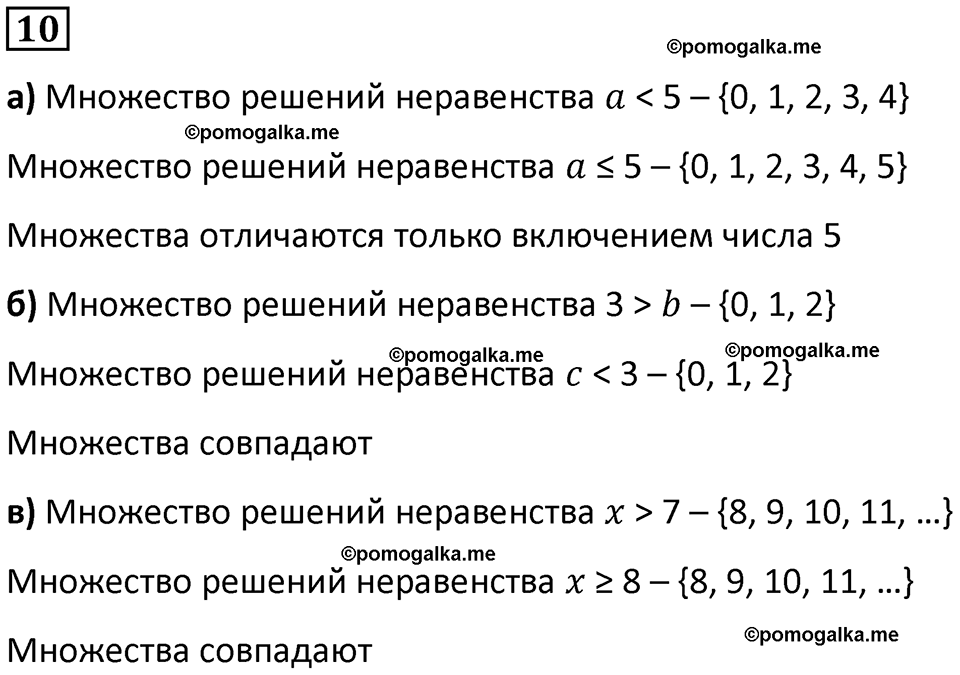 страница 33 часть 1 урок 11 номер 10 математика 4 класс Петерсон учебник-тетрадь учусь учиться 2024