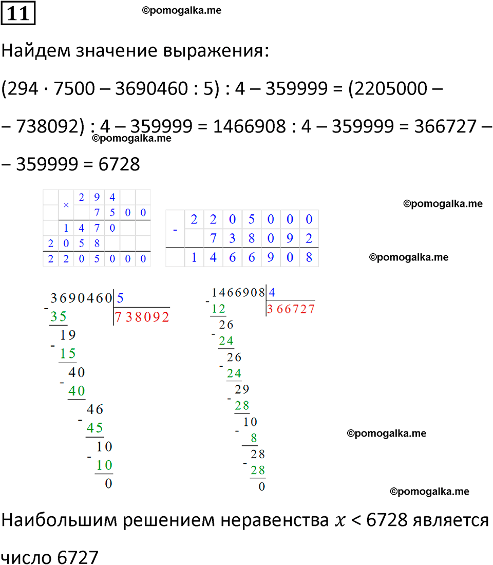 страница 34 часть 1 урок 11 номер 11 математика 4 класс Петерсон учебник-тетрадь учусь учиться 2024