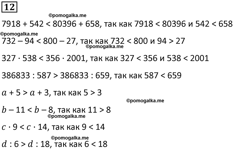 страница 34 часть 1 урок 11 номер 12 математика 4 класс Петерсон учебник-тетрадь учусь учиться 2024