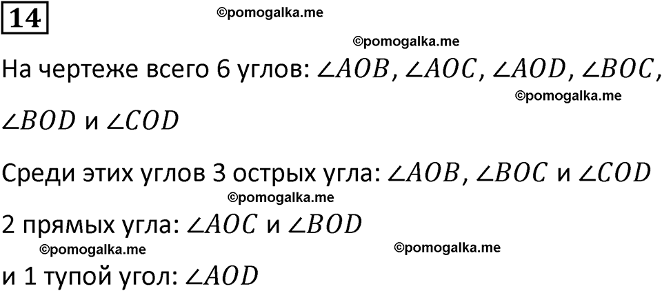 страница 34 часть 1 урок 11 номер 14 математика 4 класс Петерсон учебник-тетрадь учусь учиться 2024