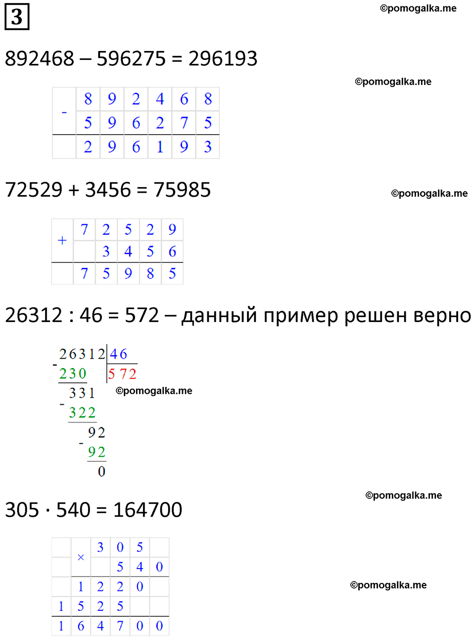 страница 33 часть 1 урок 11 номер 3 математика 4 класс Петерсон учебник-тетрадь учусь учиться 2024