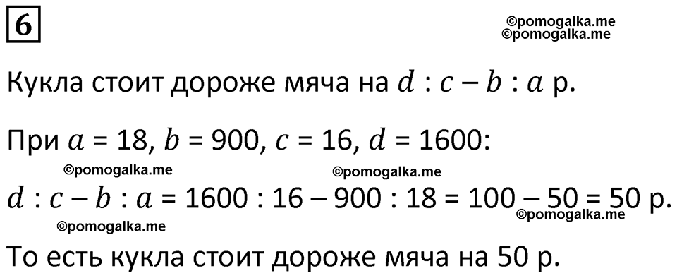 страница 33 часть 1 урок 11 номер 6 математика 4 класс Петерсон учебник-тетрадь учусь учиться 2024