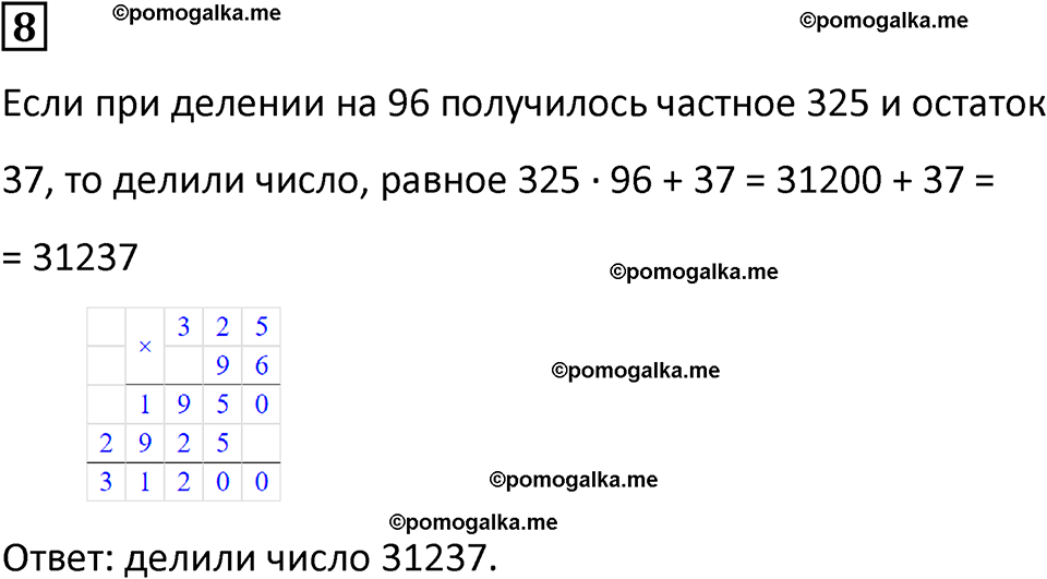 страница 33 часть 1 урок 11 номер 8 математика 4 класс Петерсон учебник-тетрадь учусь учиться 2024