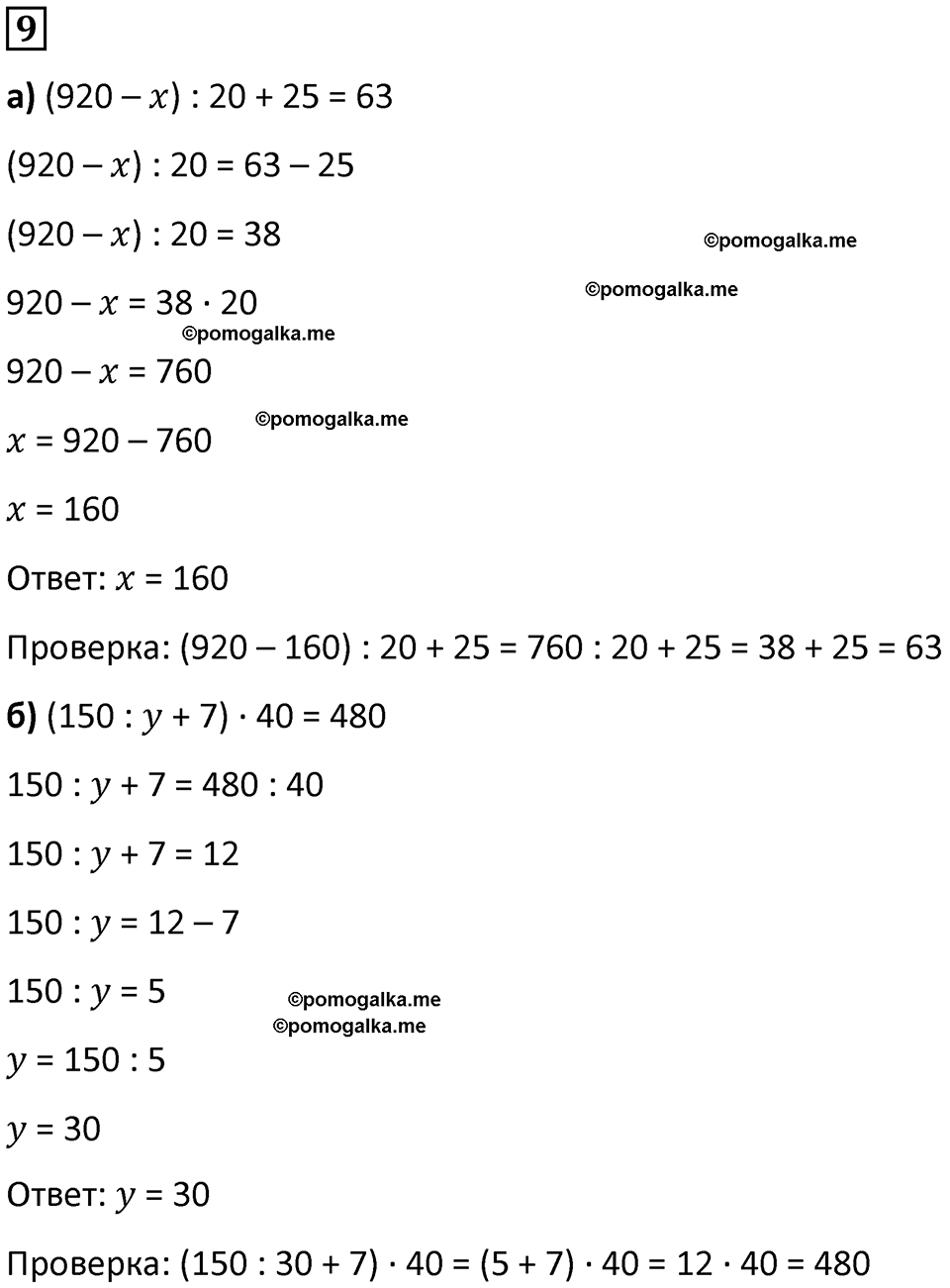 страница 33 часть 1 урок 11 номер 9 математика 4 класс Петерсон учебник-тетрадь учусь учиться 2024