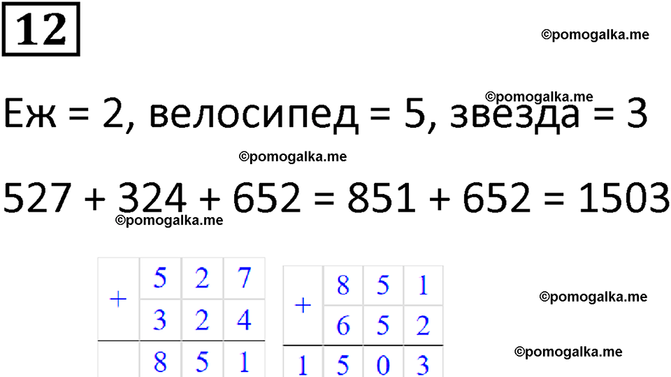 страница 37 часть 1 урок 12 номер 12 математика 4 класс Петерсон учебник-тетрадь учусь учиться 2024