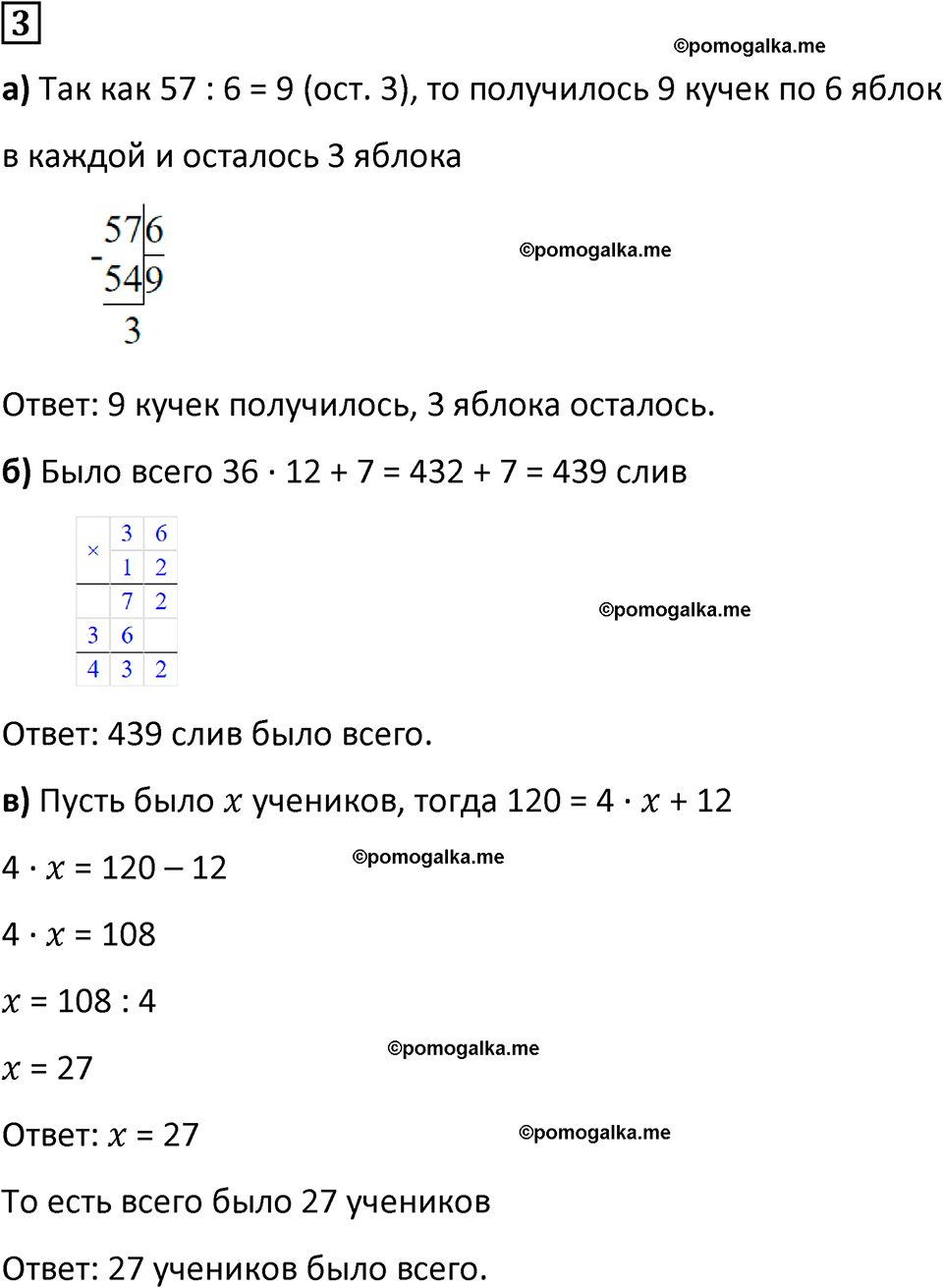 страница 36 часть 1 урок 12 номер 3 математика 4 класс Петерсон учебник-тетрадь учусь учиться 2024