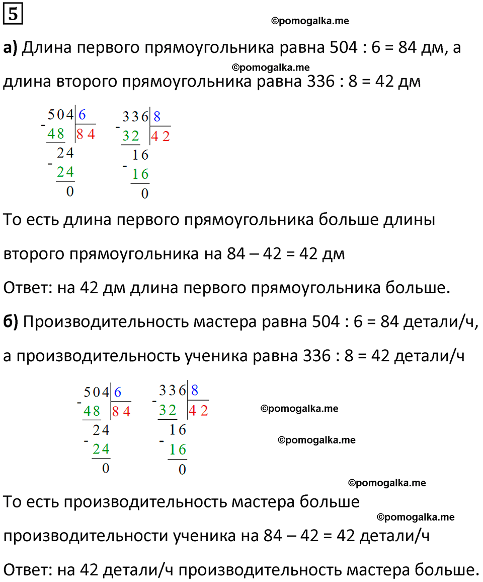 страница 36 часть 1 урок 12 номер 5 математика 4 класс Петерсон учебник-тетрадь учусь учиться 2024