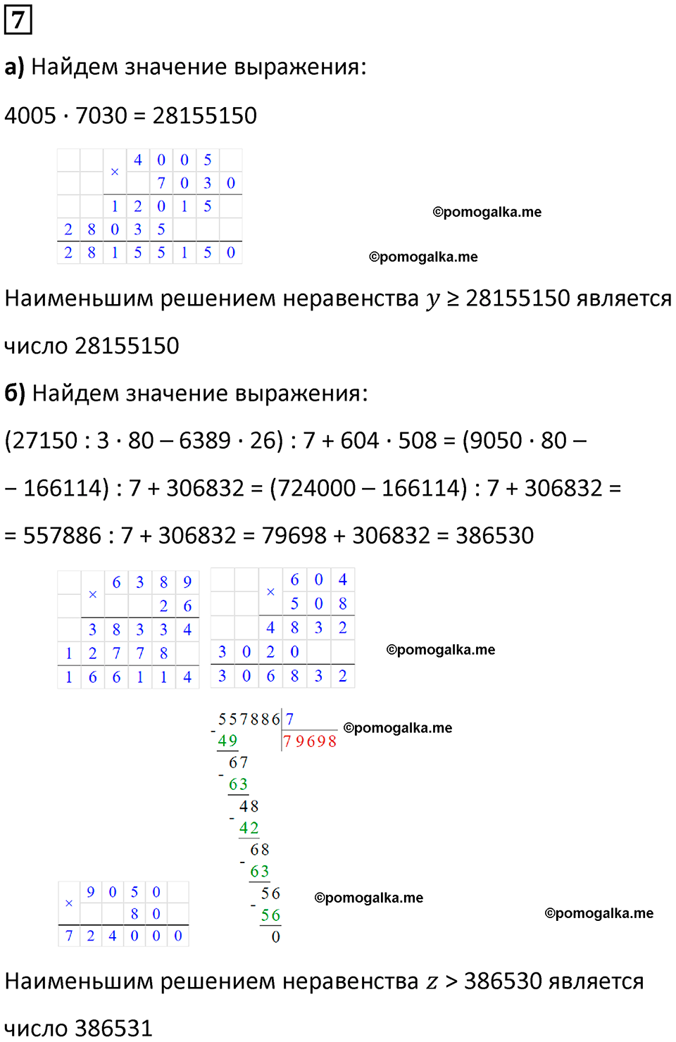 страница 36 часть 1 урок 12 номер 7 математика 4 класс Петерсон учебник-тетрадь учусь учиться 2024