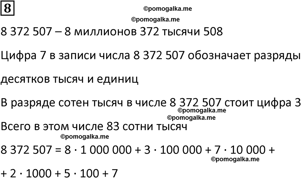 страница 37 часть 1 урок 12 номер 8 математика 4 класс Петерсон учебник-тетрадь учусь учиться 2024