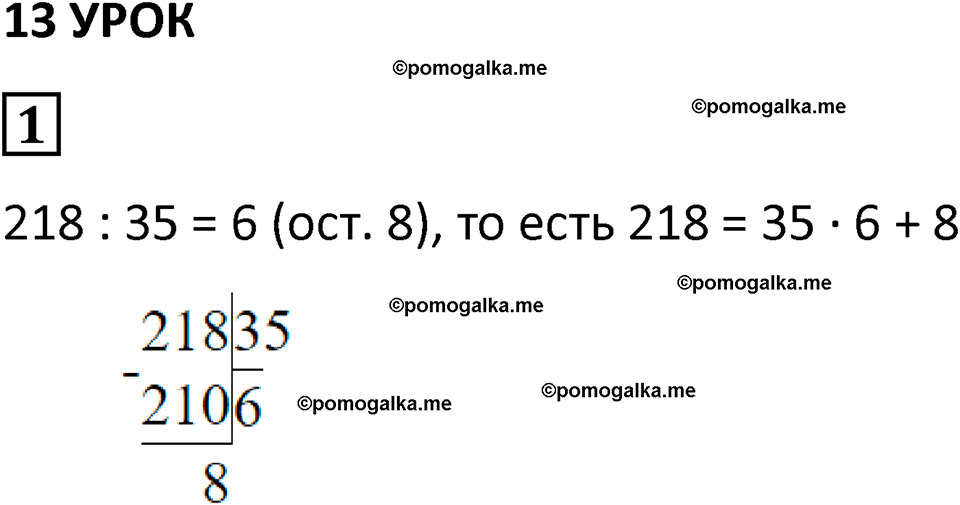 страница 38 часть 1 урок 13 номер 1 математика 4 класс Петерсон учебник-тетрадь учусь учиться 2024