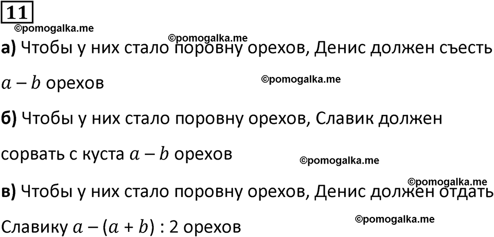 страница 40 часть 1 урок 13 номер 11 математика 4 класс Петерсон учебник-тетрадь учусь учиться 2024