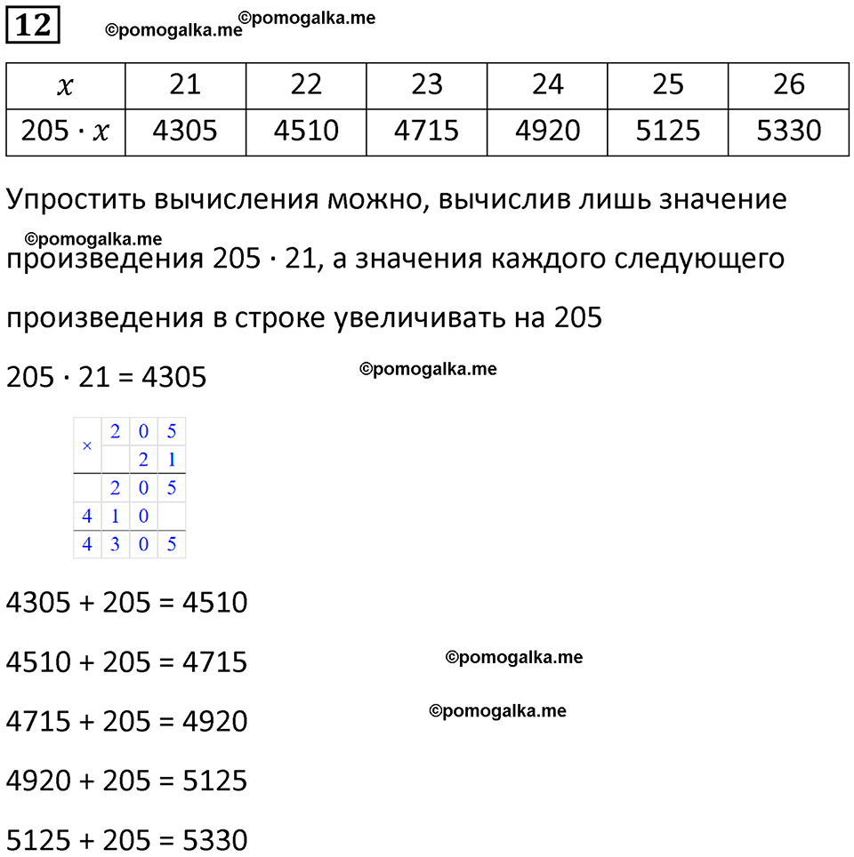 страница 40 часть 1 урок 13 номер 12 математика 4 класс Петерсон учебник-тетрадь учусь учиться 2024