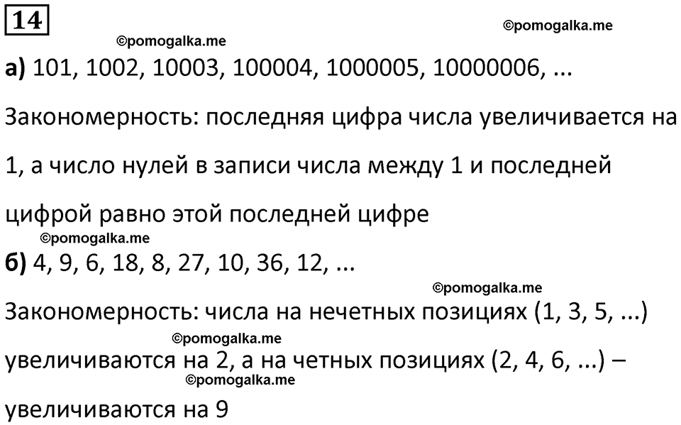 страница 40 часть 1 урок 13 номер 14 математика 4 класс Петерсон учебник-тетрадь учусь учиться 2024