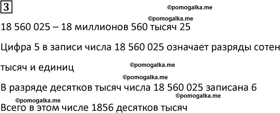 страница 38 часть 1 урок 13 номер 3 математика 4 класс Петерсон учебник-тетрадь учусь учиться 2024
