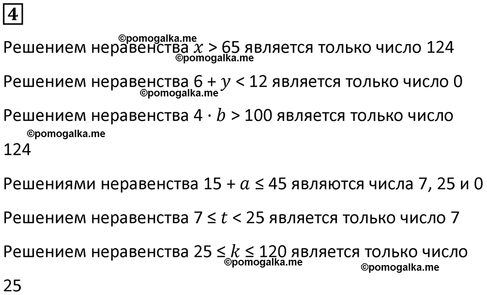 страница 39 часть 1 урок 13 номер 4 математика 4 класс Петерсон учебник-тетрадь учусь учиться 2024