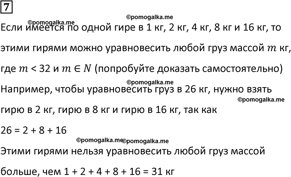 страница 39 часть 1 урок 13 номер 7 математика 4 класс Петерсон учебник-тетрадь учусь учиться 2024