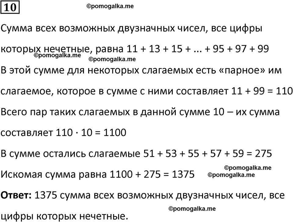 страница 43 часть 1 урок 14 номер 10 математика 4 класс Петерсон учебник-тетрадь учусь учиться 2024