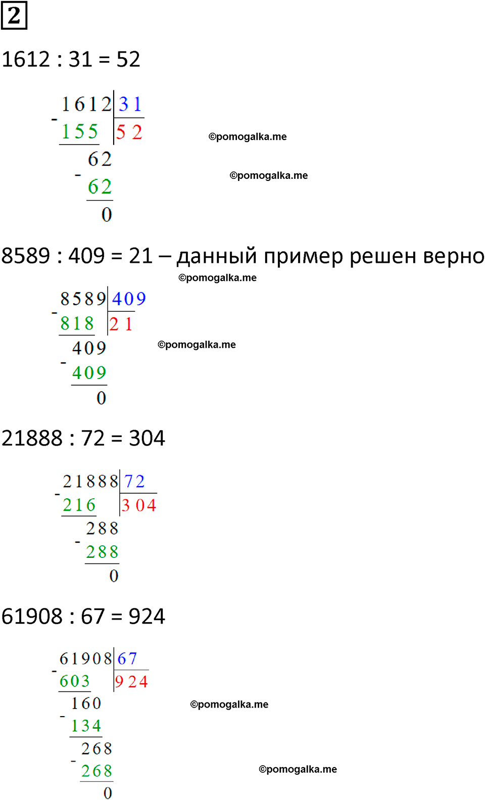 страница 42 часть 1 урок 14 номер 2 математика 4 класс Петерсон учебник-тетрадь учусь учиться 2024