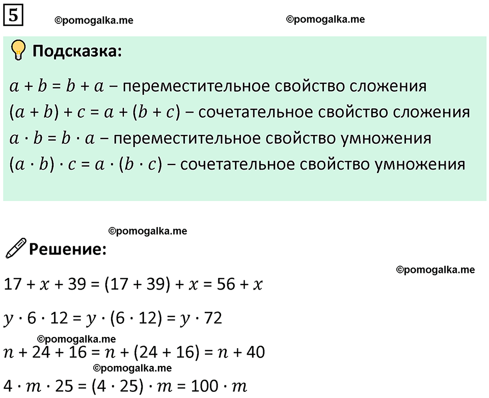 страница 43 часть 1 урок 14 номер 5 математика 4 класс Петерсон учебник-тетрадь учусь учиться 2024