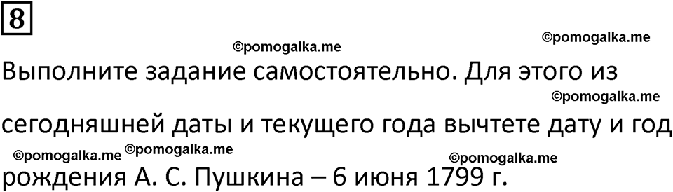 страница 43 часть 1 урок 14 номер 8 математика 4 класс Петерсон учебник-тетрадь учусь учиться 2024