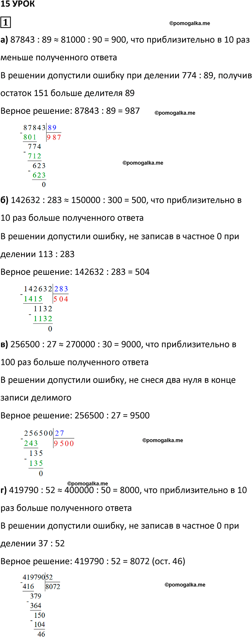 страница 44 часть 1 урок 15 номер 1 математика 4 класс Петерсон учебник-тетрадь учусь учиться 2024