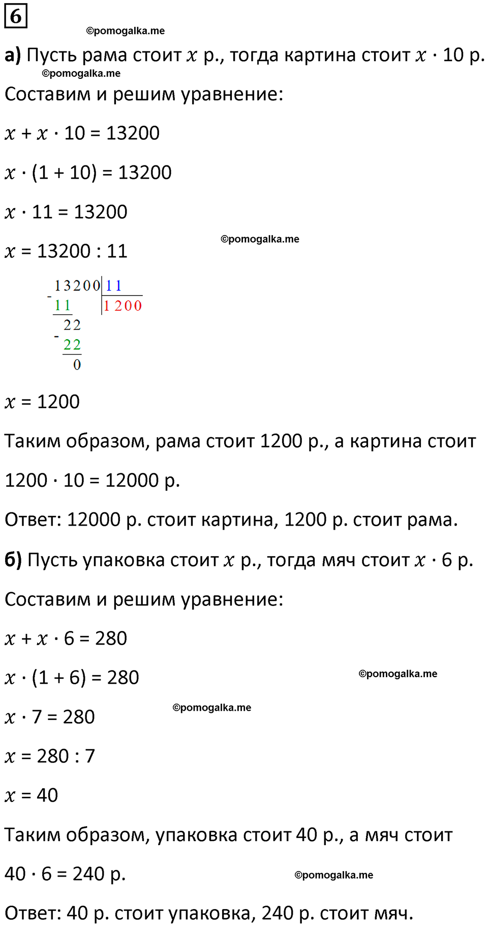 страница 46 часть 1 урок 15 номер 6 математика 4 класс Петерсон учебник-тетрадь учусь учиться 2024