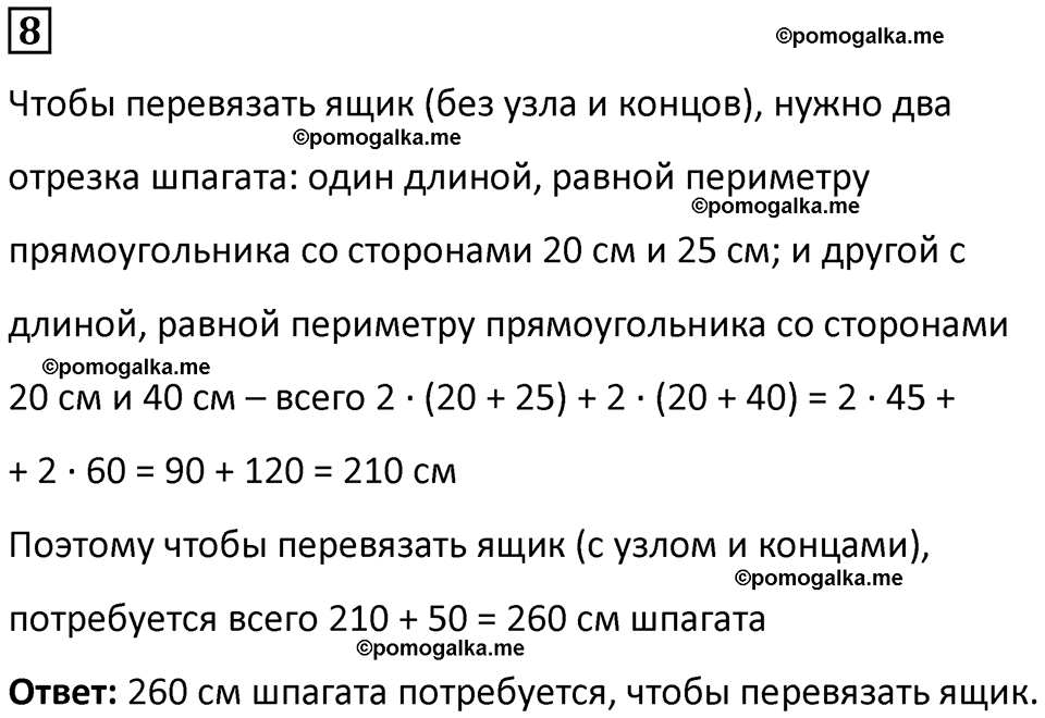 страница 46 часть 1 урок 15 номер 8 математика 4 класс Петерсон учебник-тетрадь учусь учиться 2024