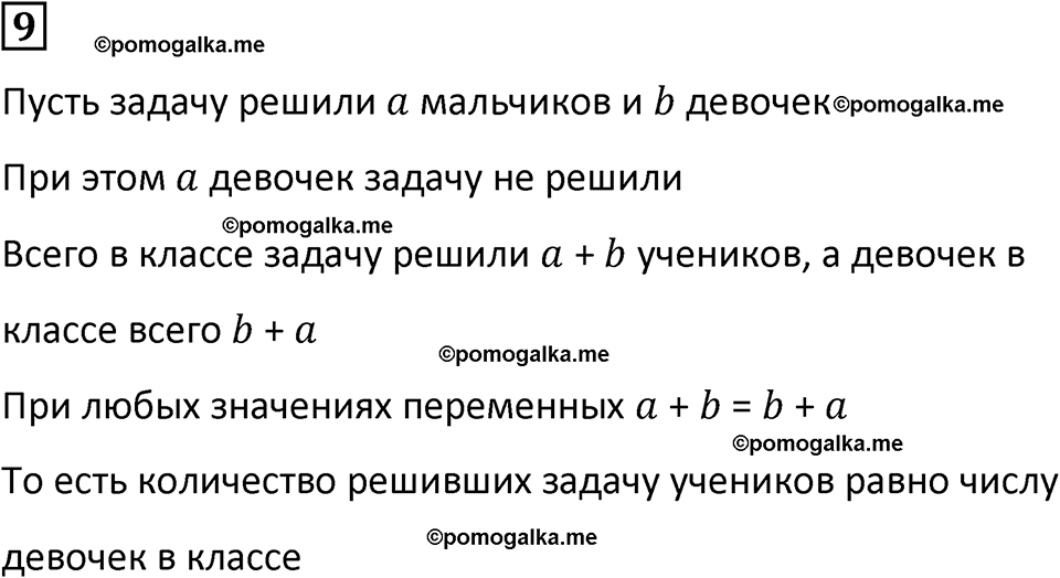 страница 46 часть 1 урок 15 номер 9 математика 4 класс Петерсон учебник-тетрадь учусь учиться 2024
