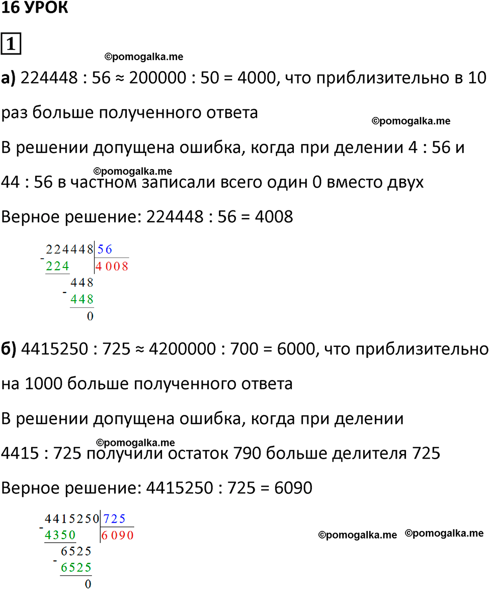 страница 47 часть 1 урок 16 номер 1 математика 4 класс Петерсон учебник-тетрадь учусь учиться 2024