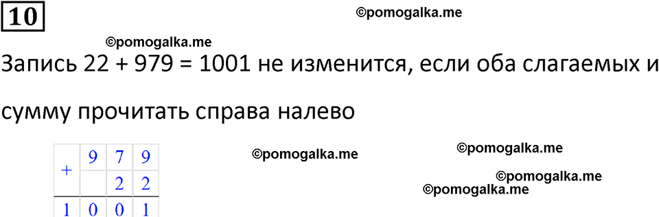 страница 49 часть 1 урок 16 номер 10 математика 4 класс Петерсон учебник-тетрадь учусь учиться 2024