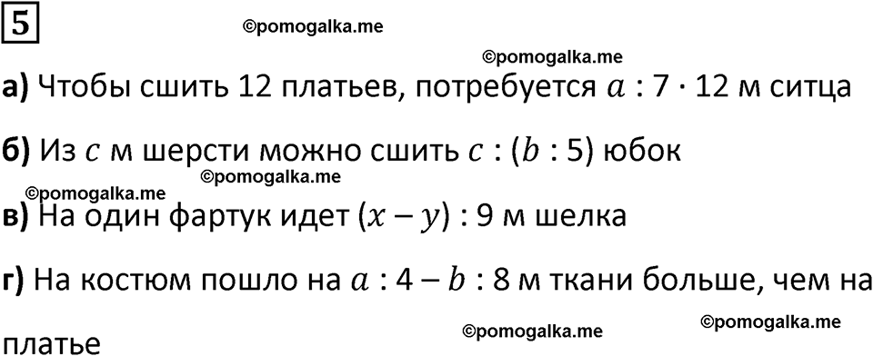 страница 49 часть 1 урок 16 номер 5 математика 4 класс Петерсон учебник-тетрадь учусь учиться 2024