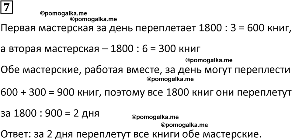 страница 49 часть 1 урок 16 номер 7 математика 4 класс Петерсон учебник-тетрадь учусь учиться 2024