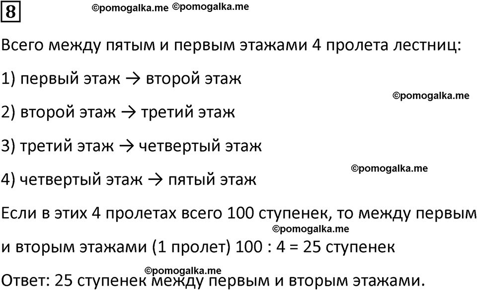 страница 49 часть 1 урок 16 номер 8 математика 4 класс Петерсон учебник-тетрадь учусь учиться 2024