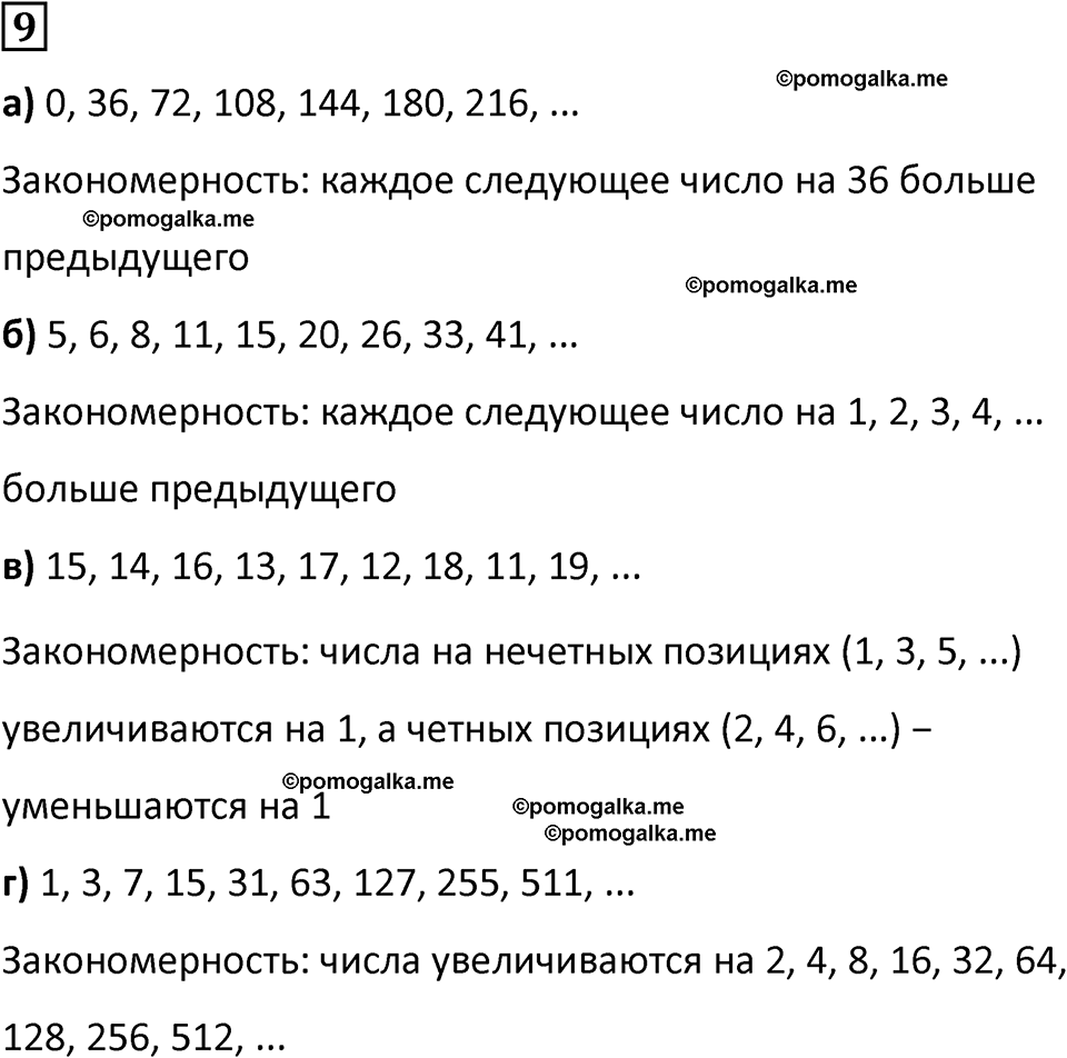 страница 49 часть 1 урок 16 номер 9 математика 4 класс Петерсон учебник-тетрадь учусь учиться 2024