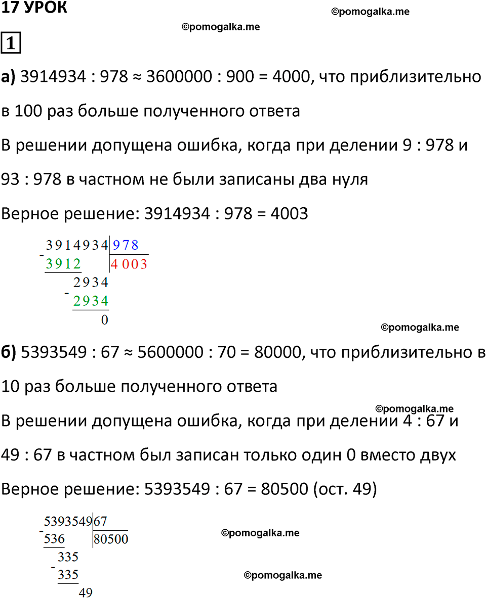 страница 50 часть 1 урок 17 номер 1 математика 4 класс Петерсон учебник-тетрадь учусь учиться 2024