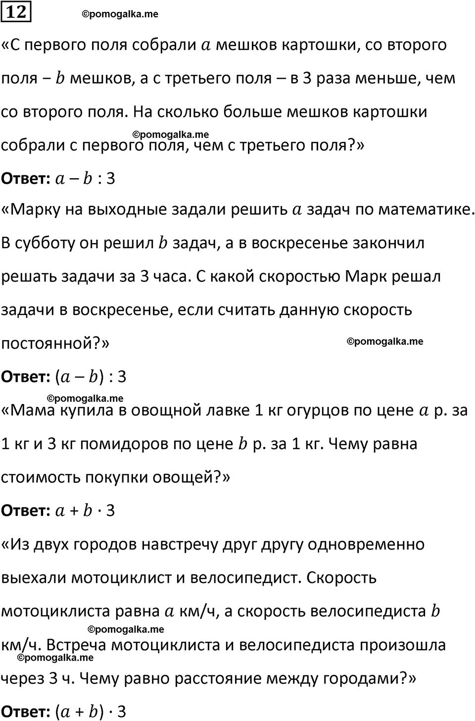 страница 52 часть 1 урок 17 номер 12 математика 4 класс Петерсон учебник-тетрадь учусь учиться 2024