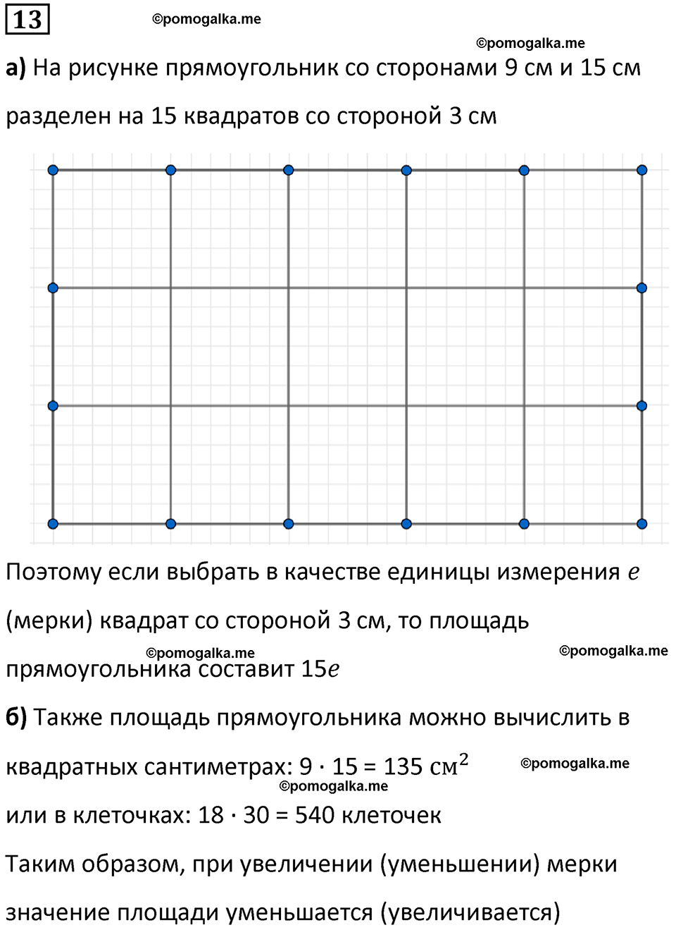 страница 52 часть 1 урок 17 номер 13 математика 4 класс Петерсон учебник-тетрадь учусь учиться 2024