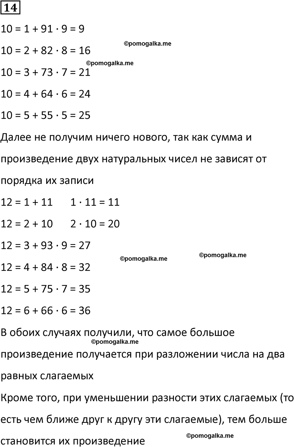 страница 52 часть 1 урок 17 номер 14 математика 4 класс Петерсон учебник-тетрадь учусь учиться 2024