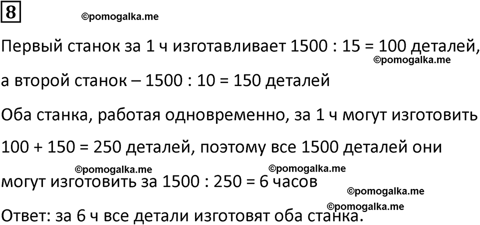 страница 52 часть 1 урок 17 номер 8 математика 4 класс Петерсон учебник-тетрадь учусь учиться 2024