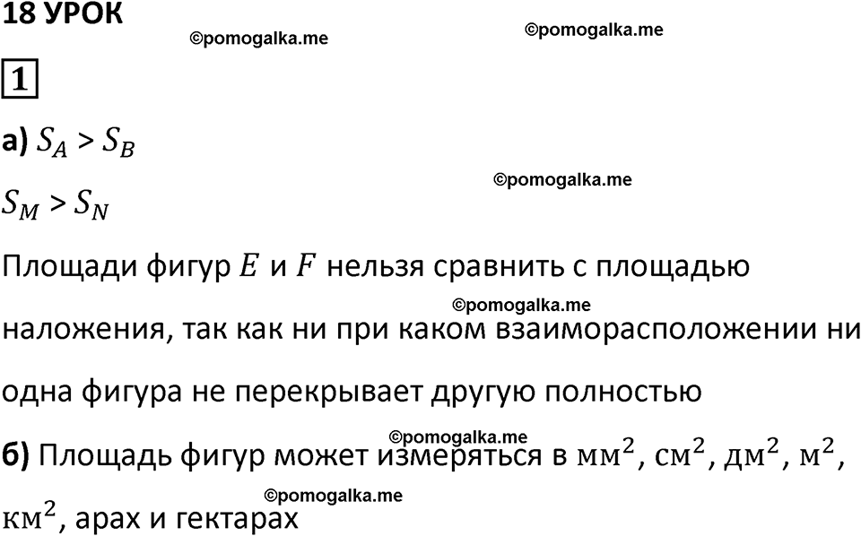 страница 53 часть 1 урок 18 номер 1 математика 4 класс Петерсон учебник-тетрадь учусь учиться 2024