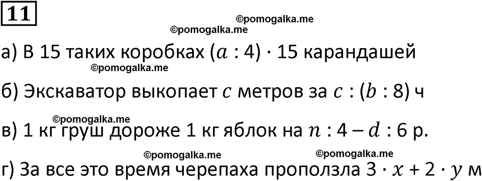 страница 56 часть 1 урок 18 номер 11 математика 4 класс Петерсон учебник-тетрадь учусь учиться 2024