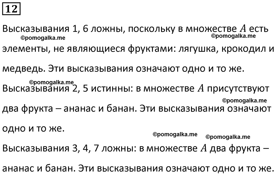 страница 56 часть 1 урок 18 номер 12 математика 4 класс Петерсон учебник-тетрадь учусь учиться 2024