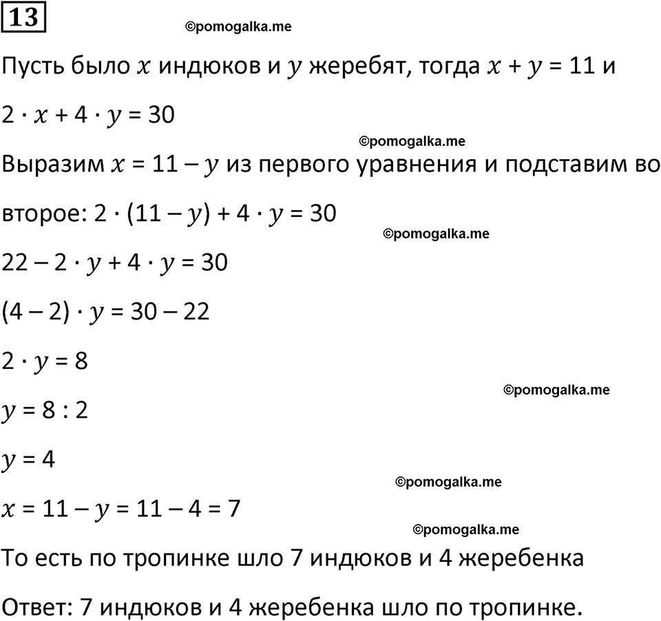 страница 56 часть 1 урок 18 номер 13 математика 4 класс Петерсон учебник-тетрадь учусь учиться 2024