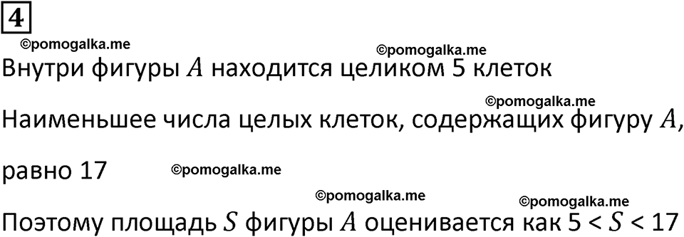 страница 54 часть 1 урок 18 номер 4 математика 4 класс Петерсон учебник-тетрадь учусь учиться 2024