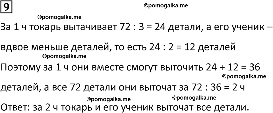 страница 55 часть 1 урок 18 номер 9 математика 4 класс Петерсон учебник-тетрадь учусь учиться 2024