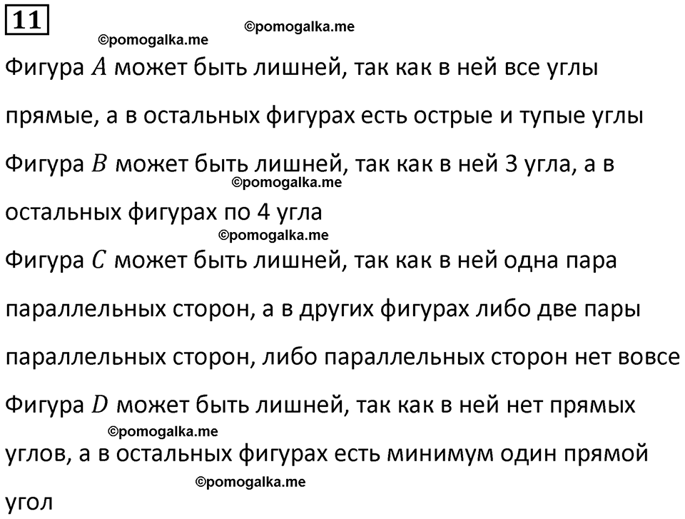страница 60 часть 1 урок 19 номер 11 математика 4 класс Петерсон учебник-тетрадь учусь учиться 2024