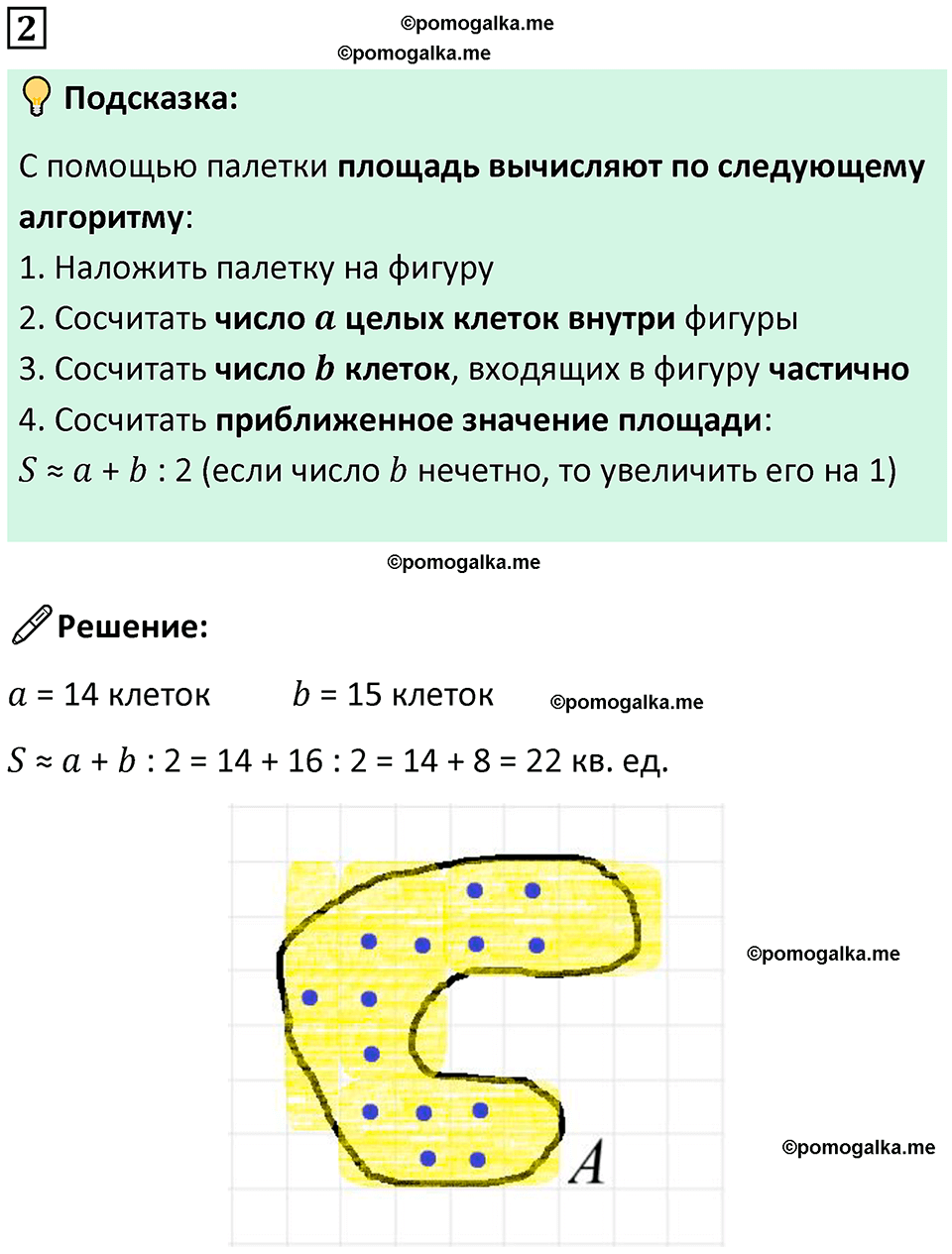страница 58 часть 1 урок 19 номер 2 математика 4 класс Петерсон учебник-тетрадь учусь учиться 2024