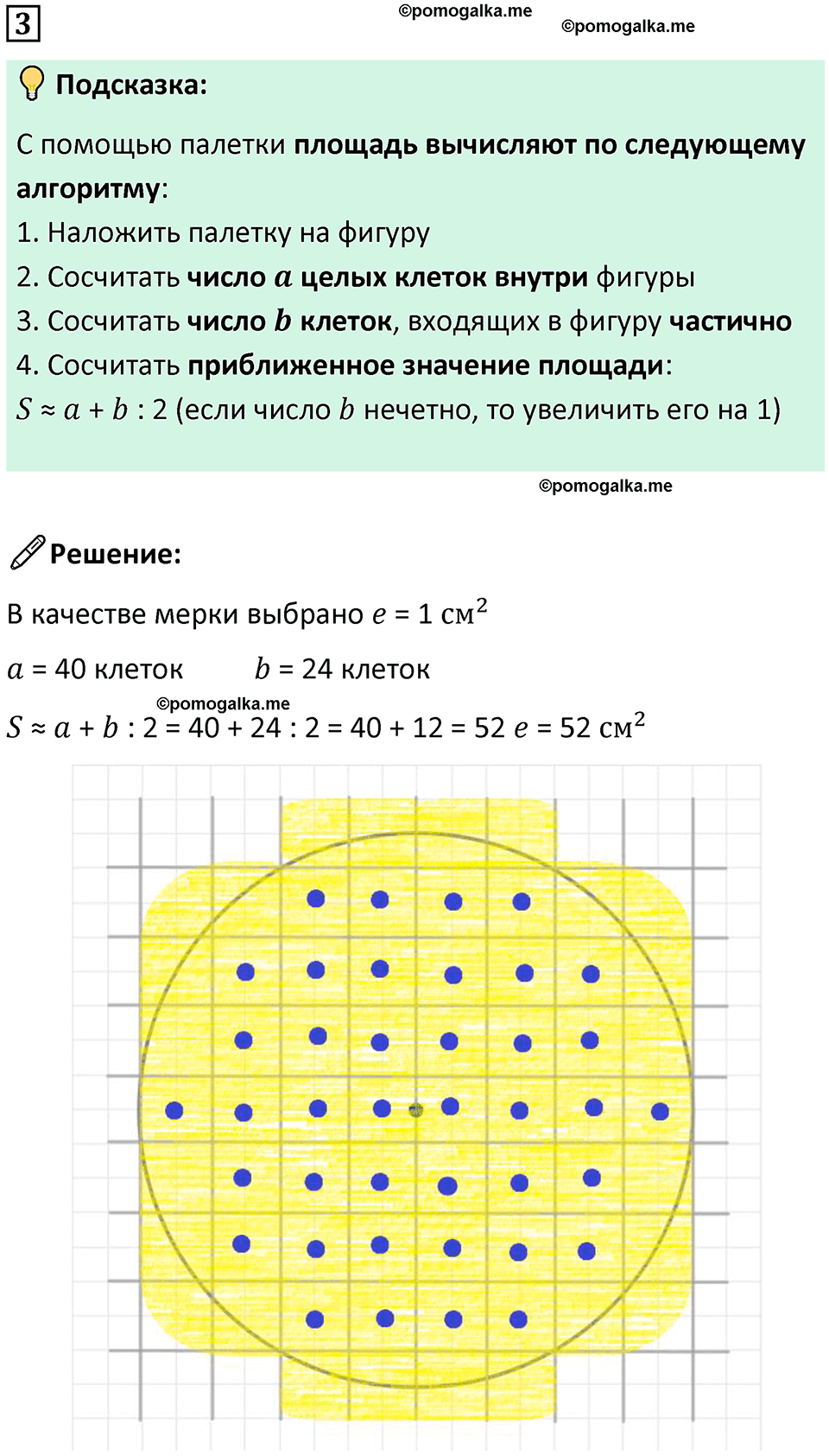 страница 58 часть 1 урок 19 номер 3 математика 4 класс Петерсон учебник-тетрадь учусь учиться 2024