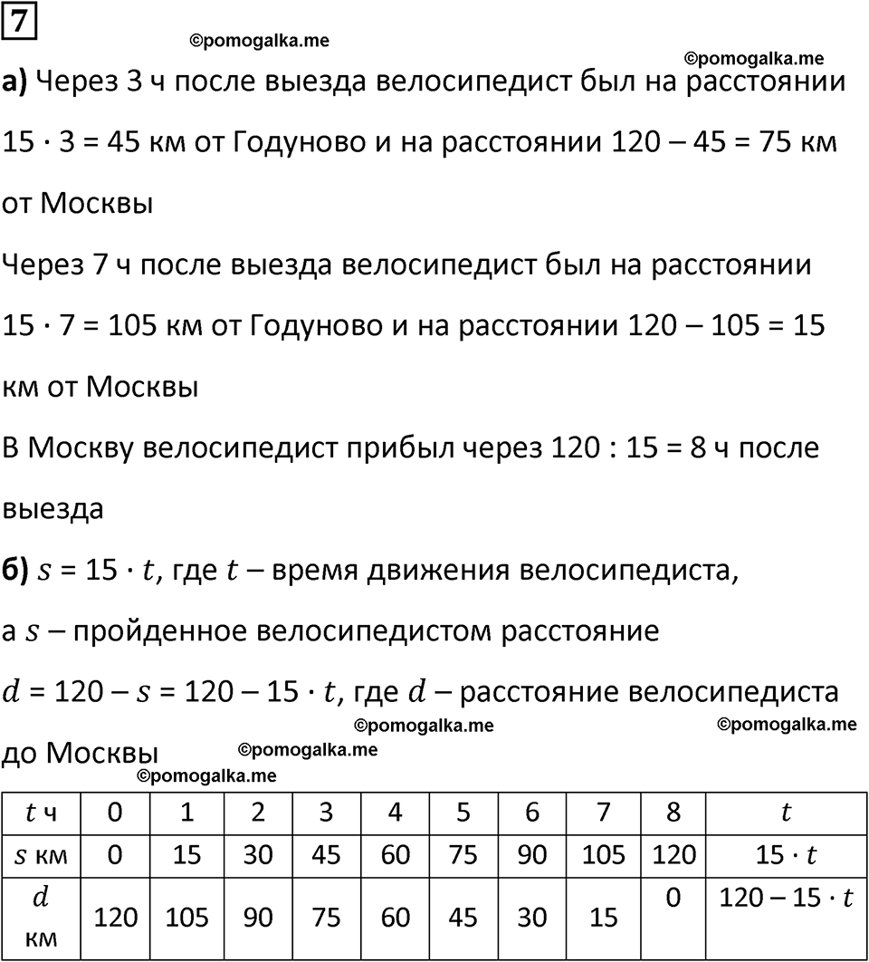 страница 60 часть 1 урок 19 номер 7 математика 4 класс Петерсон учебник-тетрадь учусь учиться 2024