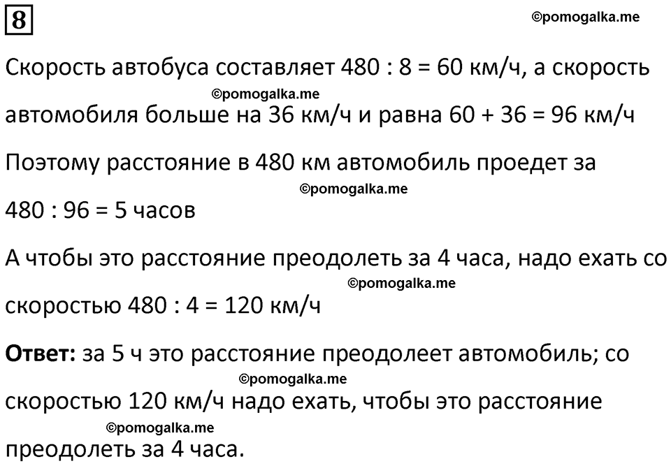 страница 60 часть 1 урок 19 номер 8 математика 4 класс Петерсон учебник-тетрадь учусь учиться 2024